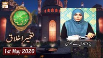 Tameer e Akhlaq - Padosi Ke Huqooq - 1st May 2020 - ARY Qtv