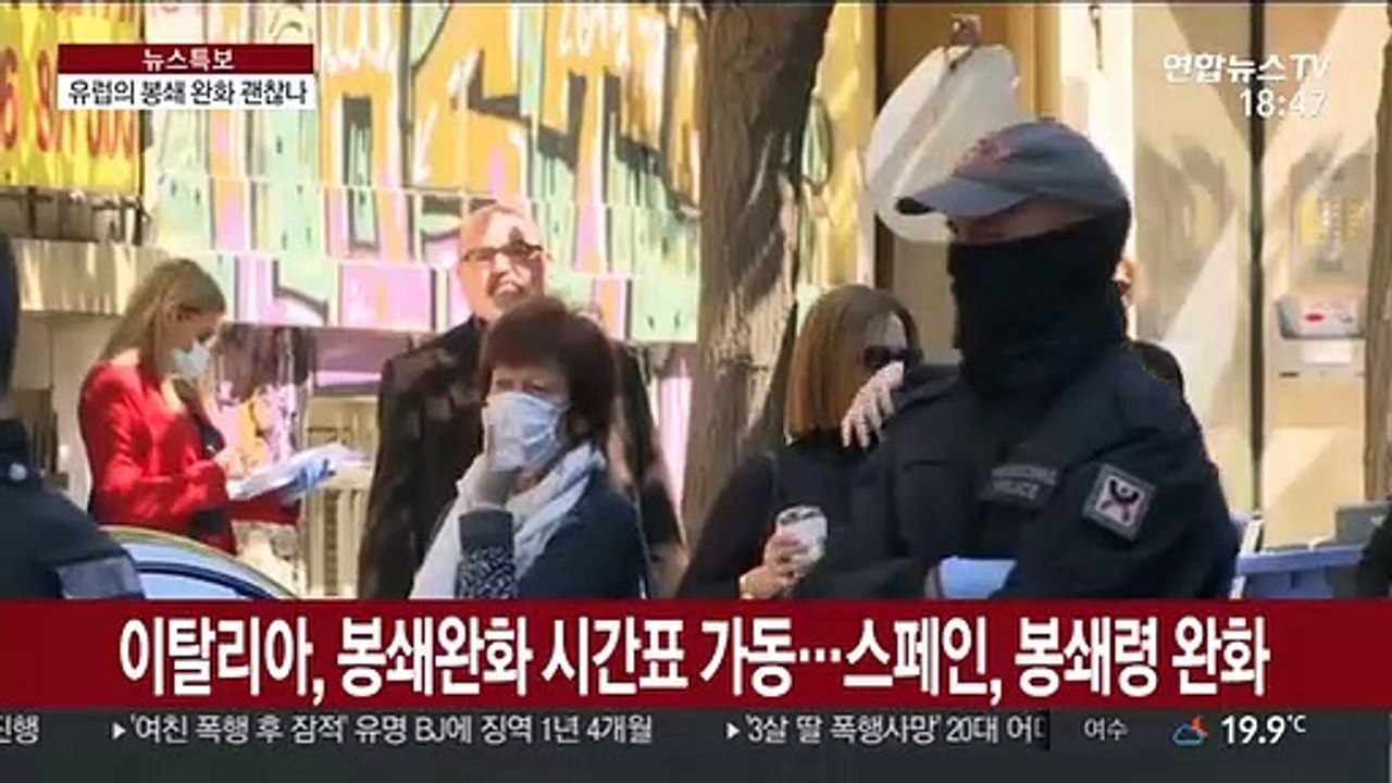 '다닥다닥 붙은' 유럽 봉쇄완화 움직임…국경 열리나