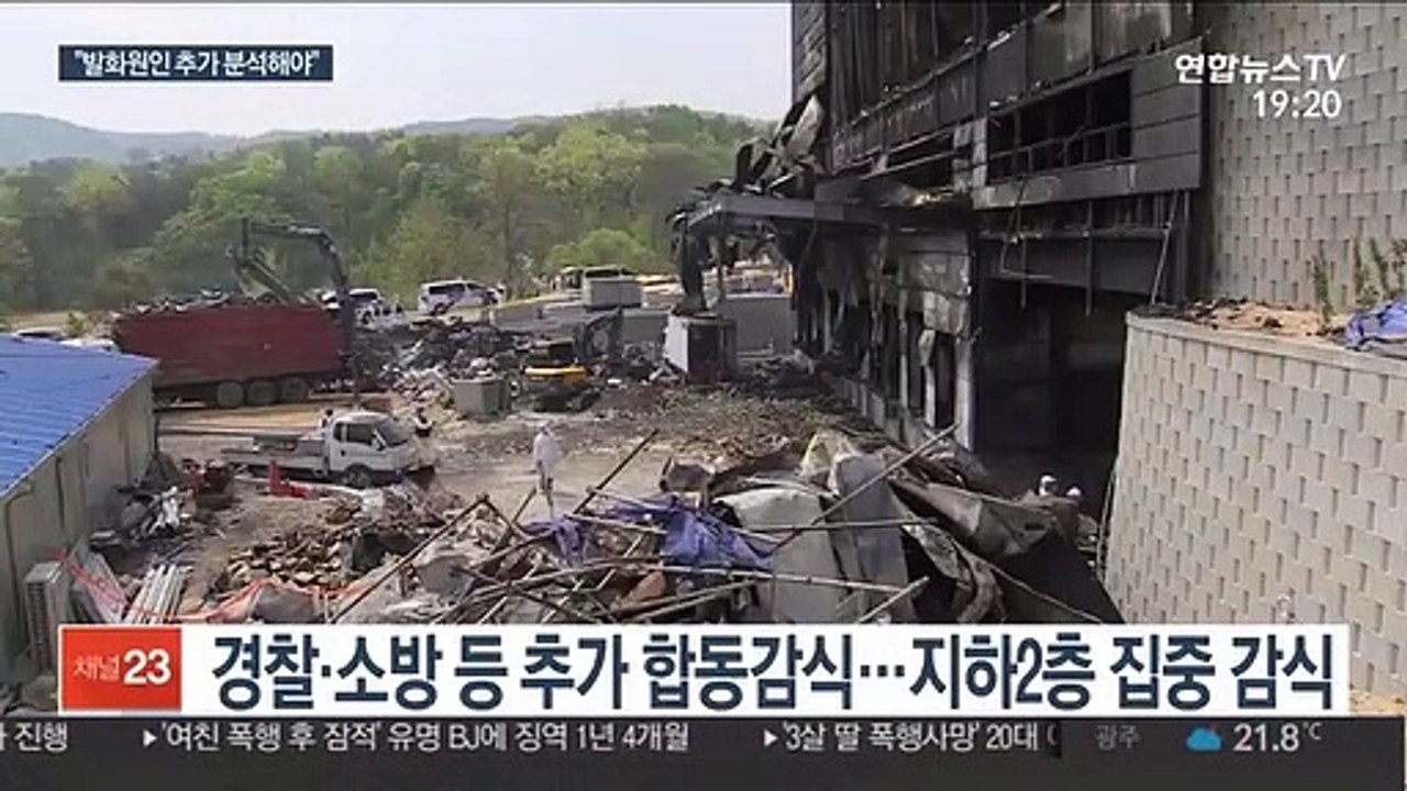 이천 물류창고 화재현장 2차 현장감식…"발화원인 확인 못 해"