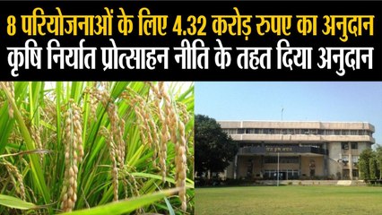 आठ परियोजनाओं के लिए 4.32 करोड़ रुपए का अनुदान