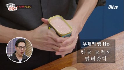 ※꿀팁※ 스팸을 먹기 위한 통과의례, 스팸 잘 꺼내는 방법?