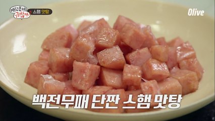 극단적 단짠의 정석을 보여주는 #스팸맛탕 ! 그 맛은?