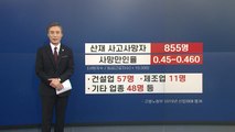 [뉴있저] 변상욱의 앵커리포트 - 죽지 않고 일할 권리를 생각한다 / YTN