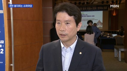 개헌 불 지피는 슈퍼여당…잇따르는 개헌 발언 의도는?