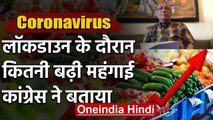 Lockdown के दौरान कितनी बढ़ी Inflation, Congress के Abhishek Manu Singhvi ने बताया | वनइंडिया हिंदी