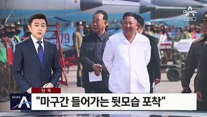 [단독]“마구간 들어가는 뒷모습…김정은 있는지 확인 중”