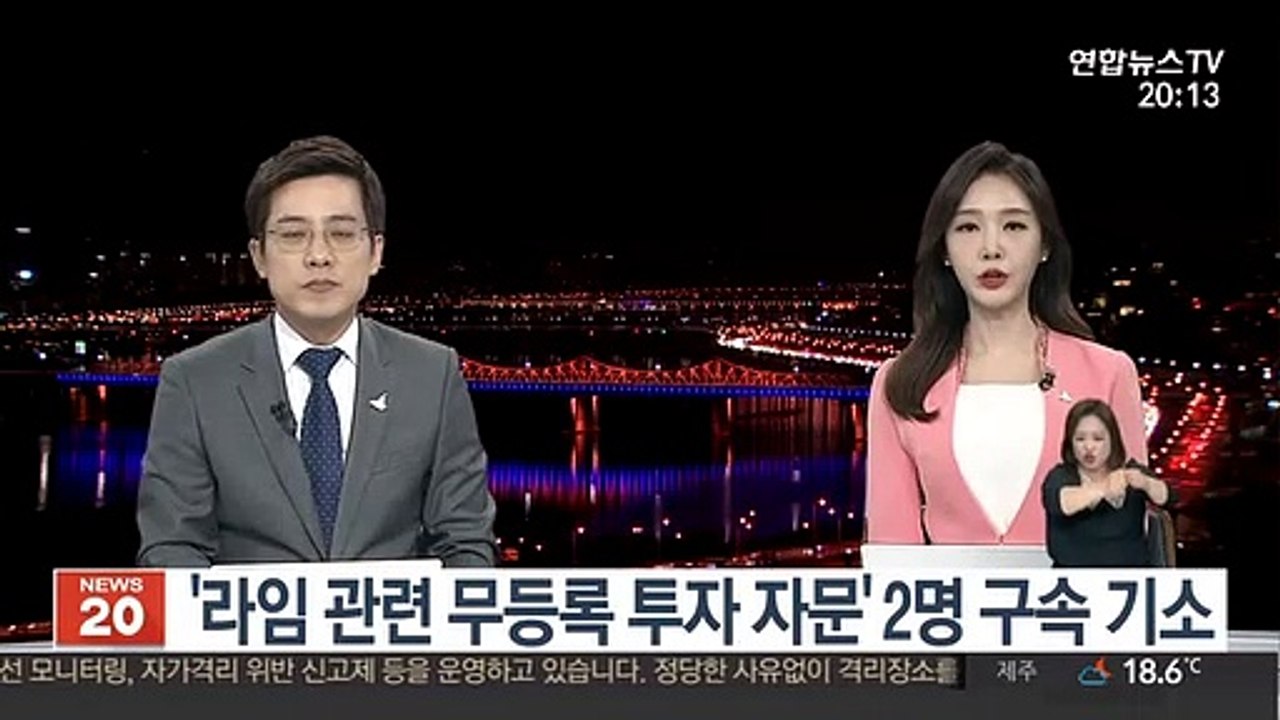 검찰 '라임 관련 무등록 투자자문' 2명 구속 기소