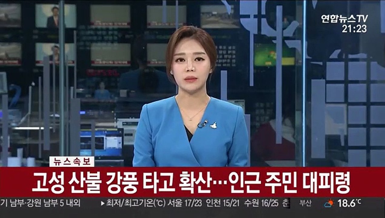 [속보] 고성 산불 강풍 타고 확산…인근 주민 대피령
