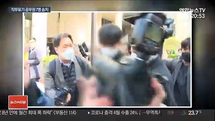 행정망 접속 계정정보 공익에 준 공무원 7명 송치