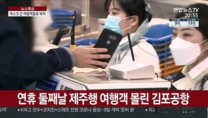 황금연휴 제주로 향하는 발길…김포공항 북적북적