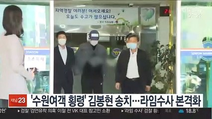 경찰 '수원여객 횡령' 김봉현 송치…라임수사 본격화
