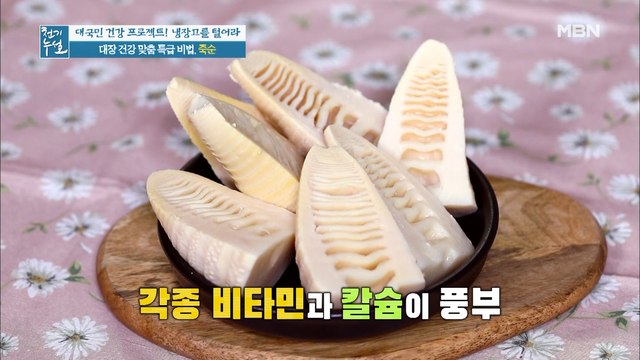 대장 건강을 위한 특급 비법이 있다? 식이섬유 풍부한 산속의 보물 [죽순]