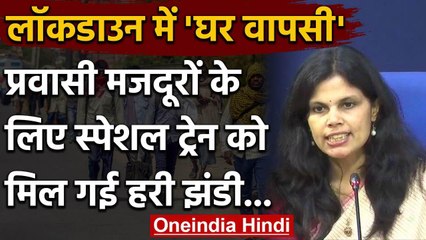 Lockdown में फंसे Migrant Worker और Students के लिए चलेंगी Special Train | COVID-19 | वनइंडिया हिंदी