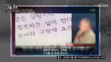 ‘검언 유착’ 의혹으로 변질된 VIK
