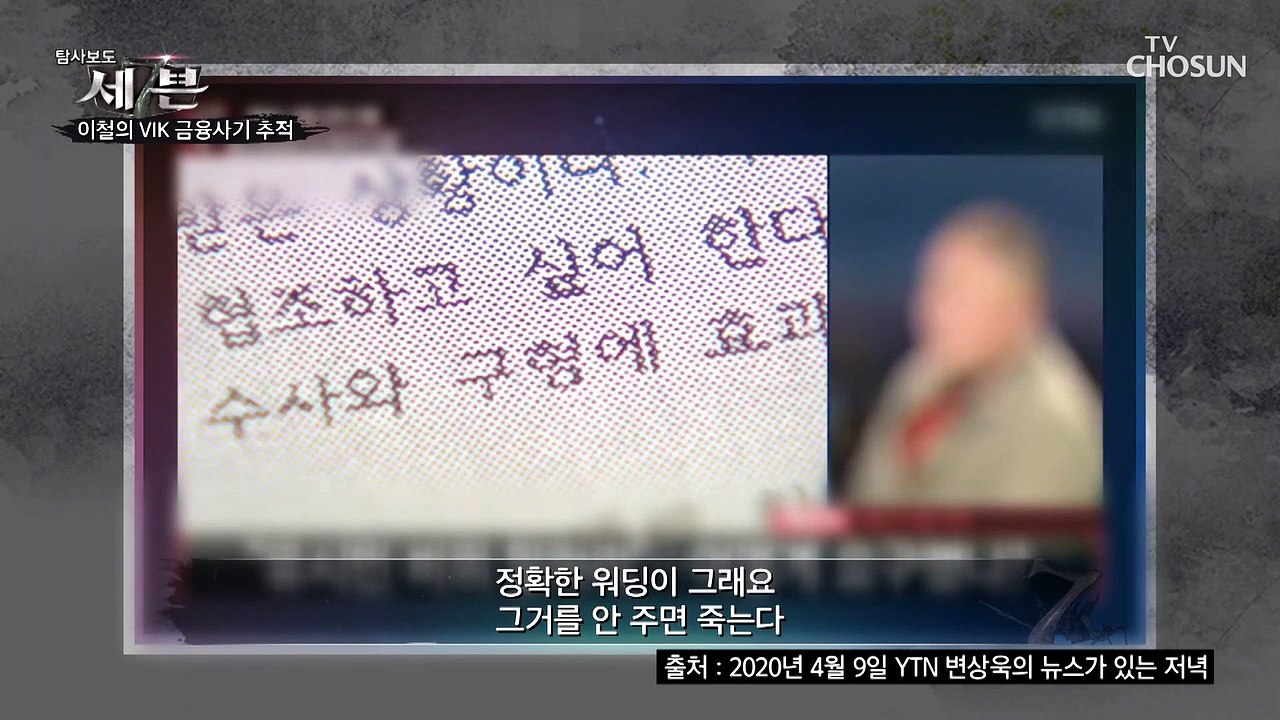‘검언 유착’ 의혹으로 변질된 VIK