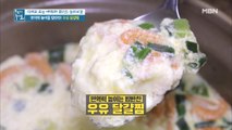 그녀의 면역력을 향상시켜준 밥반찬! 초간단 [우유 달걀찜]