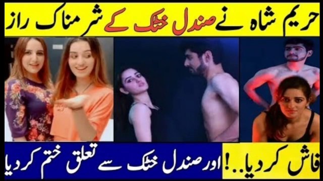 Hareem Shah and Sandal Khattak new video viral today