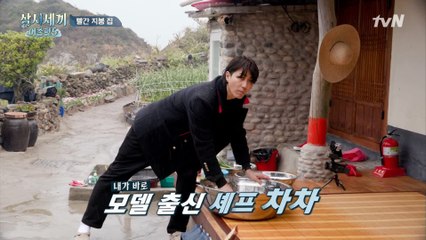 섬 체질인 언어 유희왕 참바다와 ′멋′이 중헌 패셔니셰프 차차의 출구 없는 매력★