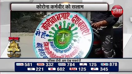तपती धूप में सडक़ों पर पेंटिंग से आह्वान, कोरोना से देश को बचाना है...