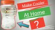 How To Make Cooler At Home | home made diy | make mini cooler| Plastic Bottle| Fan|With Cardboard
