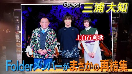 2020年5月1日『A-Studio』三浦大知