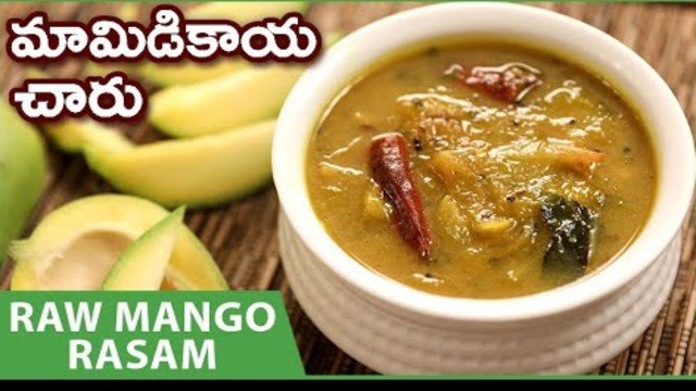 Mamidikaya Rasam In Telugu | Raw Mango Rasam Recipe | Mamidikaya Charu | Rama Rasam|