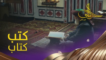 شو مصير زواجة الدهر؟ #حرملك #رمضان_يجمعنا