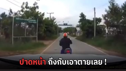 ปาดหน้าแค่นี้.. ถึงกับเอาตาย โชคร้ายจริง ๆ เลย