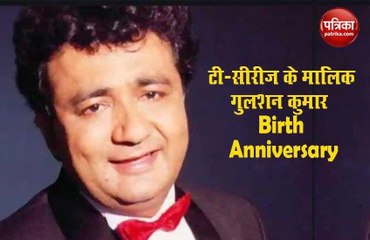 जूस बेचने वाला बना म्यूजिक कंपनी का मालिक, 16 गोलियों से छलनी कर दिया था Gulshan Kumar का सीना