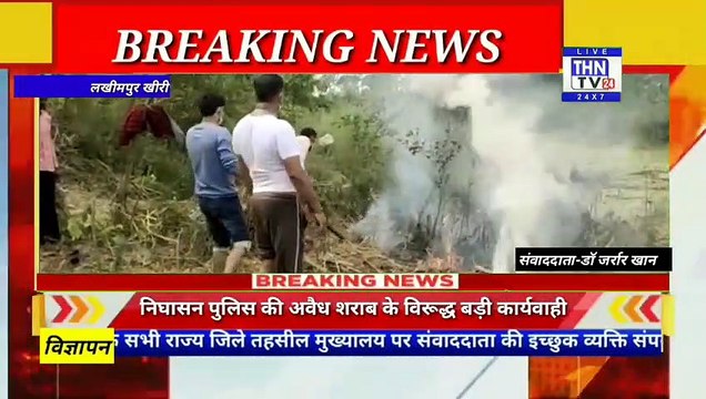 THN TV24 01 निघासन पुलिस की अवैध शराब के विरूद्ध बड़ी कार्यवाही