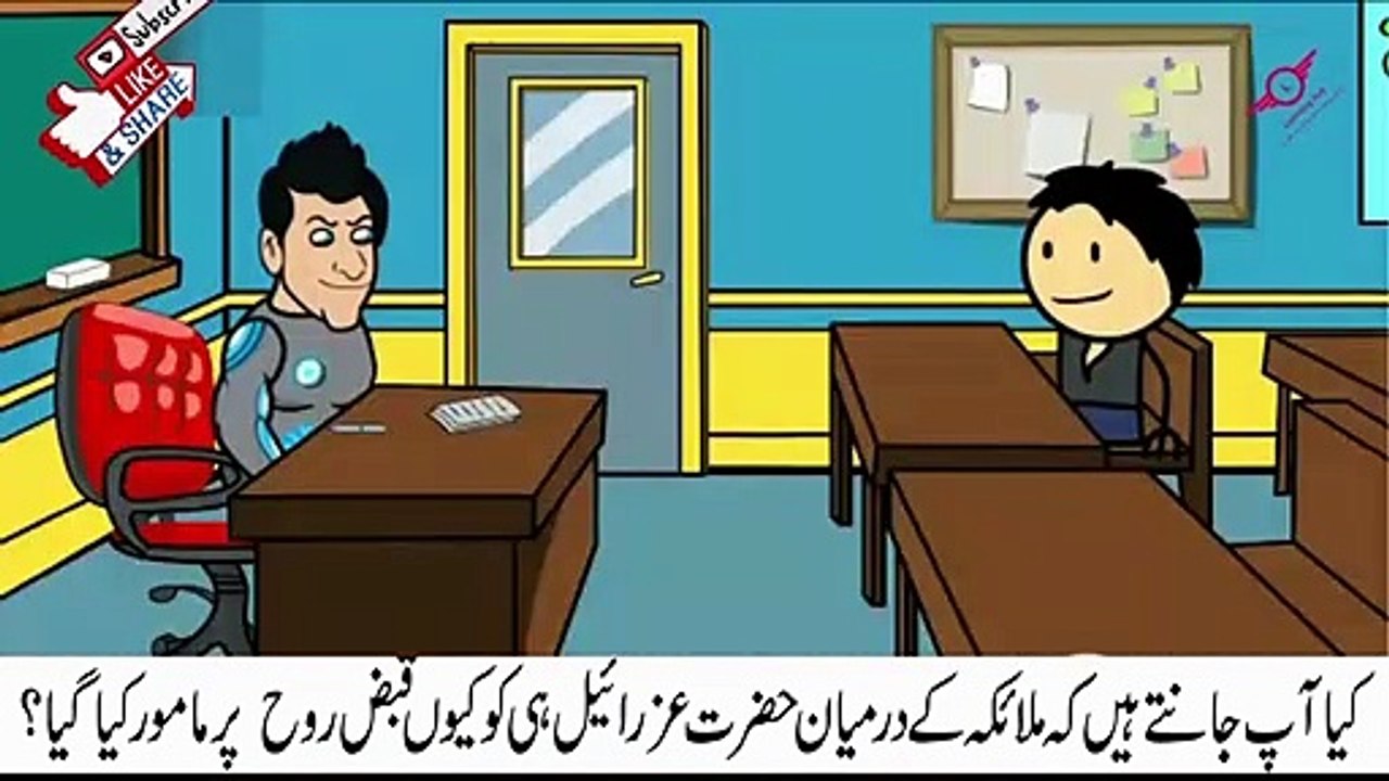 Kia aap jantay hain? Harzrat Israel a.s ko qn qabz rouh per mamor kia gayea?