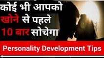 Personality Development Tips In Hindi Motivational Video