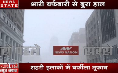 सफेद अटैक से बेहाल सुपर पावर अमेरिका, शहरी इलाकों में बर्फीला तूफान