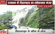 Jammu Kashmir: रामबन में लैंड स्लाइड लगातार जारी, वीडियो देखकर कांप जाएगी आपकी रूह