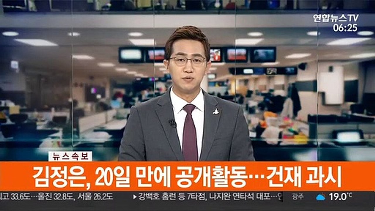 [속보] 김정은, 20일 만에 공개활동…건재 과시