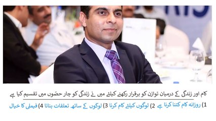 Four Tips for Better Work-Life Balance _ In Urdu