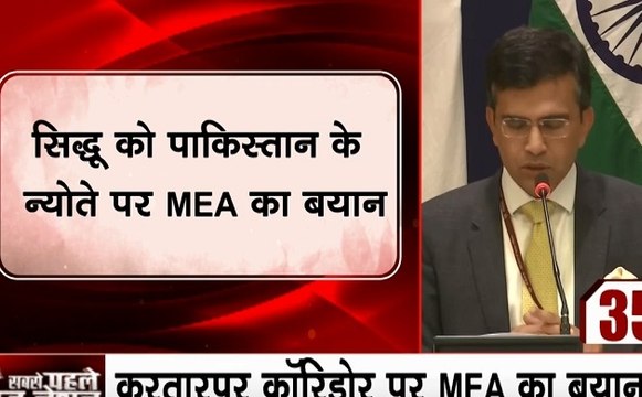 Kartarpur Corridor: करतारपुर कॉरिडोर पर MEA का बयान- पाकिस्तान के न्योते पर सरकार से लेना होगा पॉलिटिकल क्लियरेंस