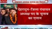Uttarakhand: देहरादून -जिला पंचायत अध्यक्ष पद के चुनाव का ऐलान