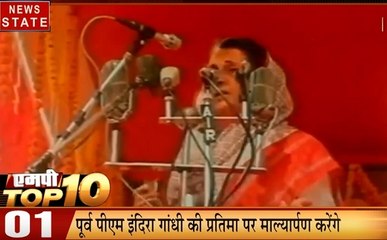 Top 10: इंदिरा गांधी की पुण्यतिथी आज,  2 नवंबर को होने वाली कांग्रेस की बैठक स्थगित, देखें देश दुनिया की खबरें