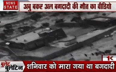 bullet Bulletin: बगदादी की मौत का वीडियो, घाटी में मारे गए आतंकी की शिनाख्त, देखें देश दुनिया की खबरें