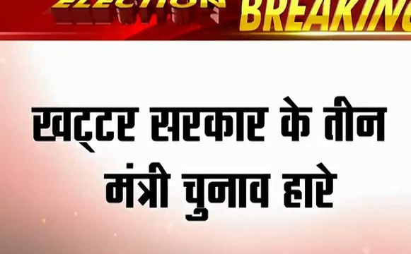 Haryana Assembly Election Results: खट्टर सरकार के तीन मंत्री चुनाव हारे, कैथल से रणदीप सुरजेवाल की 567 वोट से हार