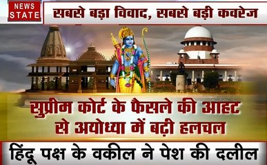 Ayodhya dispute: सुप्रीम कोर्ट के फैसले की आहट से अयोध्या में बढ़ी हलचल,देखें रिपोर्ट