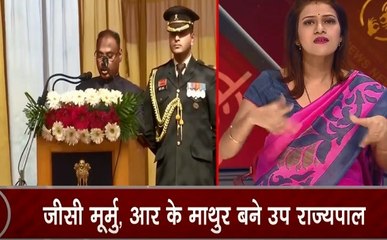 Samachar Vishesh: जीसी मूर्मु बने जम्मू के पहले उप राज्यपाल, कराची-रावलपिंडी एक्सप्रेम से उठी आग की लपटें