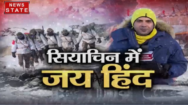 माइनस 60 डिग्री में सरहद की निगरानी, ठंड में जांबाजों का पराक्रम, देखें सियाचिन में जय हिंद