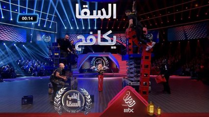 السقا يكافح ويفوز في اللحظة الأخيرة على عمرو يوسف في لعبة بين السما والأرض