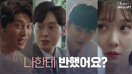 [종합 예고] "나한테 반했어요?" 장나라, 지독하게 엮이고 싶은 세 남자와의 인연 시작?!