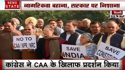CAA Protest: संसद परिसर में कांग्रेस ने सरकार के खिलाफ किया प्रदर्शन