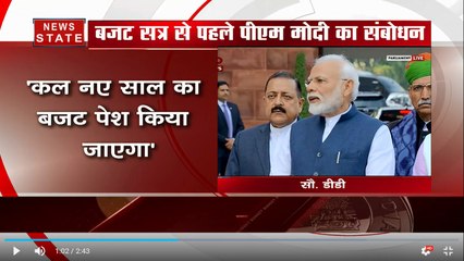 Budget 2020: देखिए बजट सत्र से पहले पीएम मोदी का संबोधन