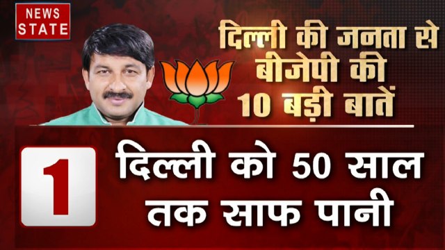 Delhi Assembly Election: बीजेपी ने दिल्ली की जनता के लिए जारी किया अपना घोषणा पत्र