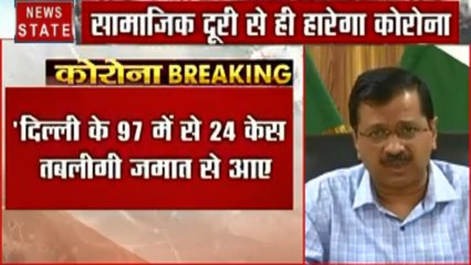 Coronavirus : CM केजरीवाल ने की लोगों से हाथ जोड़कर लॉकडाउन का पालन करने की अपील